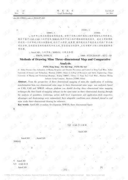 煤矿三维立体矿图的绘制方法及对比分析资源 csdn文库