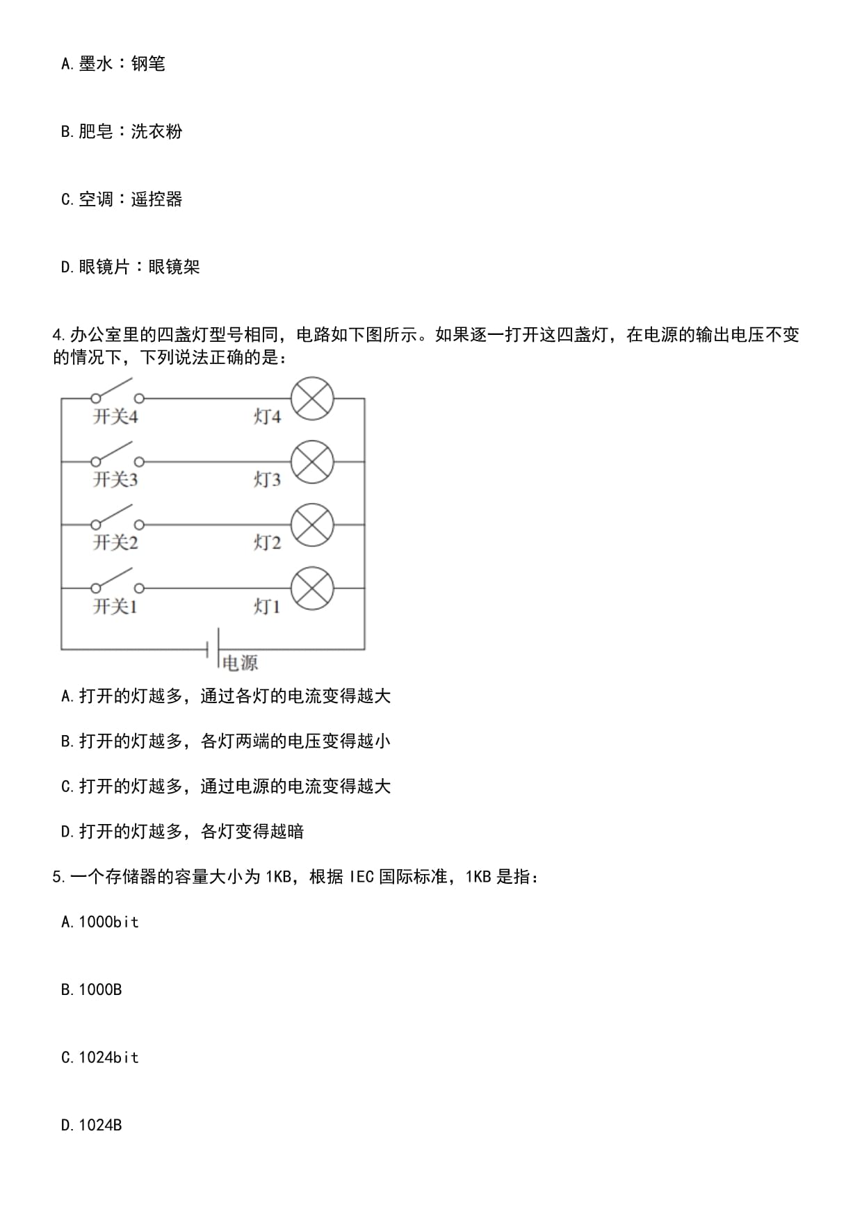 2023年广东公开招聘南雄市粮食购销限公司专职工作人员4人上岸笔试历年难、易错点考题附带参考答案与详解